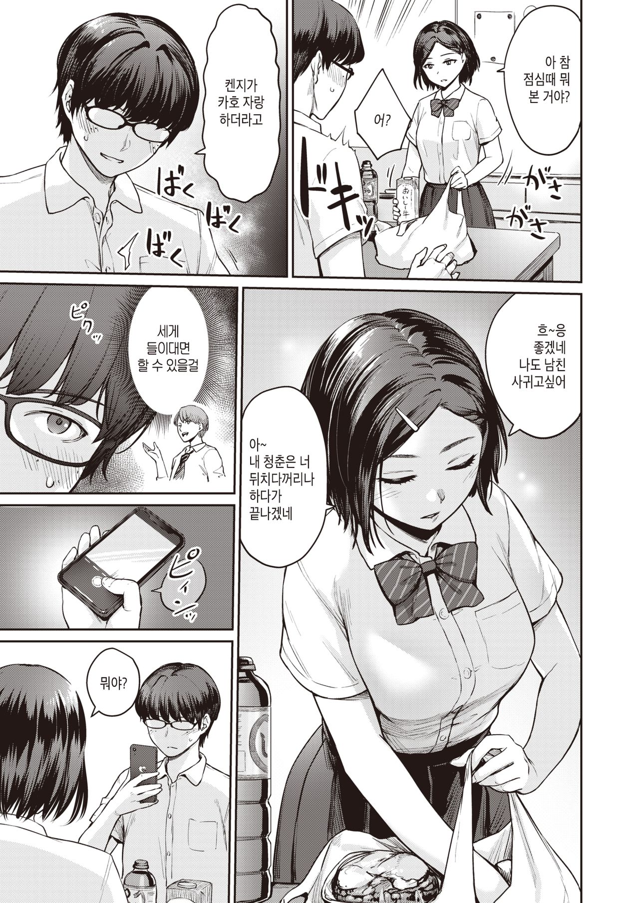 Rec: Girlfriends Ecchi page 5 full