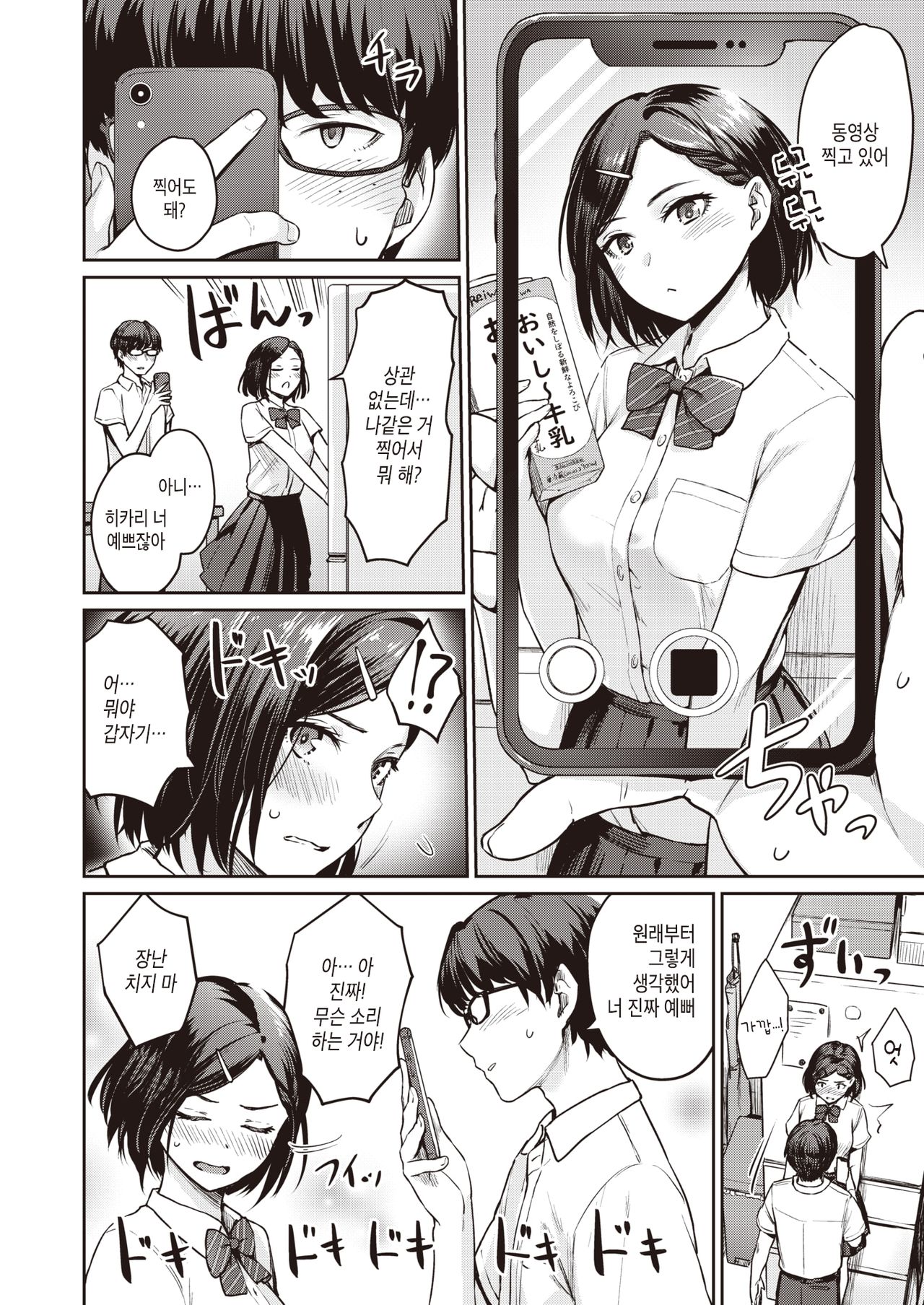 Rec: Girlfriends Ecchi page 6 full