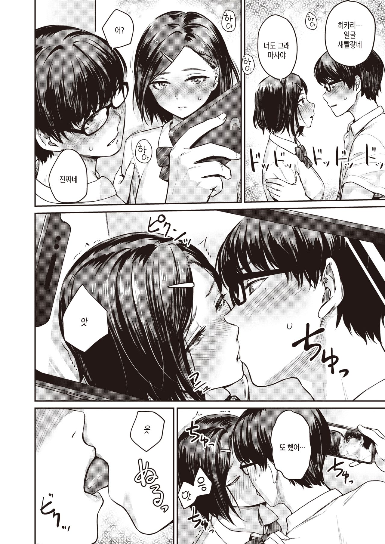 Rec: Girlfriends Ecchi page 8 full
