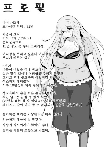 [moya] Boshi-kan | 모자상간 2 [Korean] cover