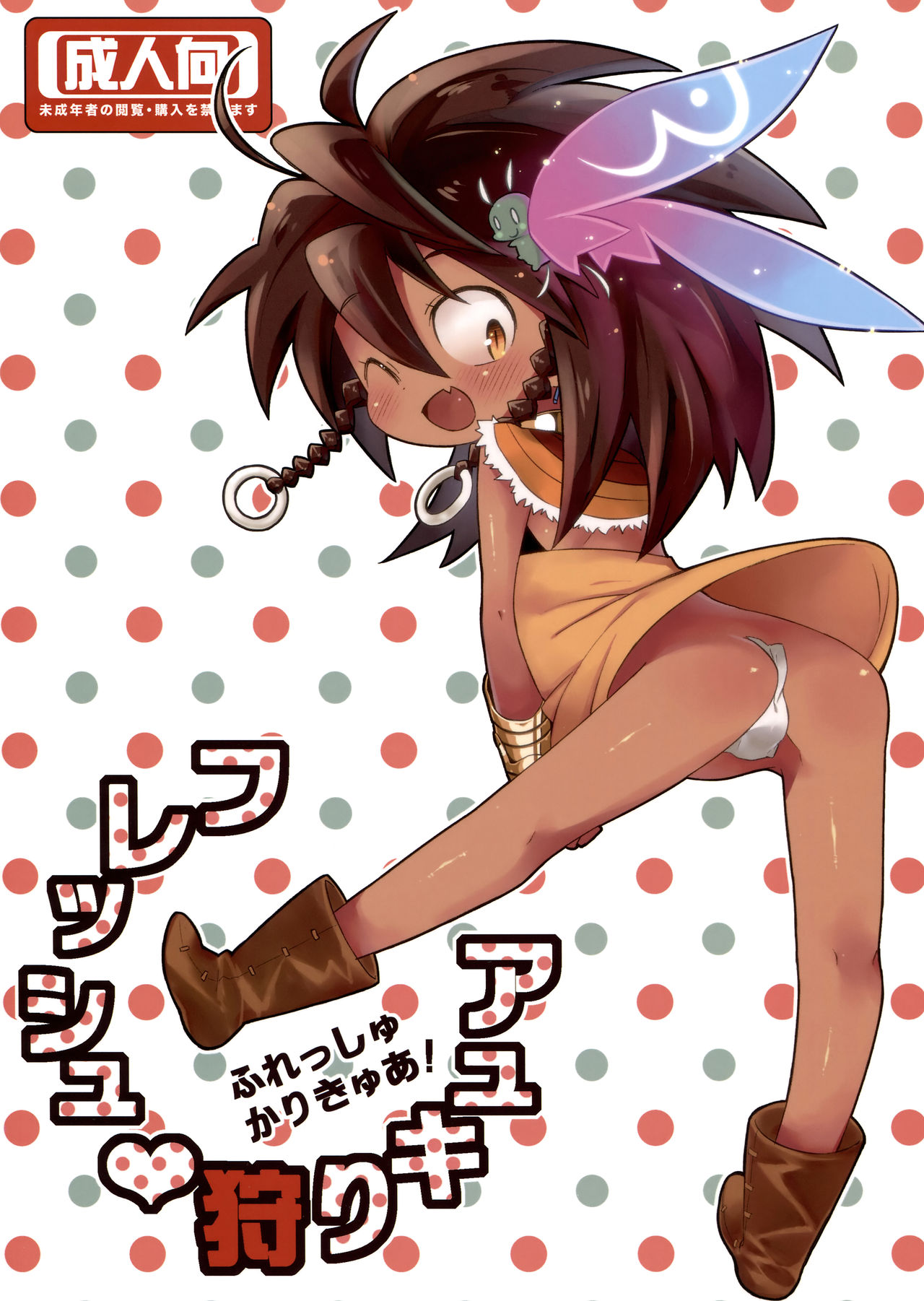 Fresh Kari Cure | Fresh Hunting Cure page 1 full