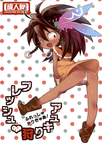 (C78) [Yonsai Books (Ponpe Matkachi)] Fresh Kari Cure | Fresh Hunting Cure (Etrian Odyssey) [English] [RedLantern] cover