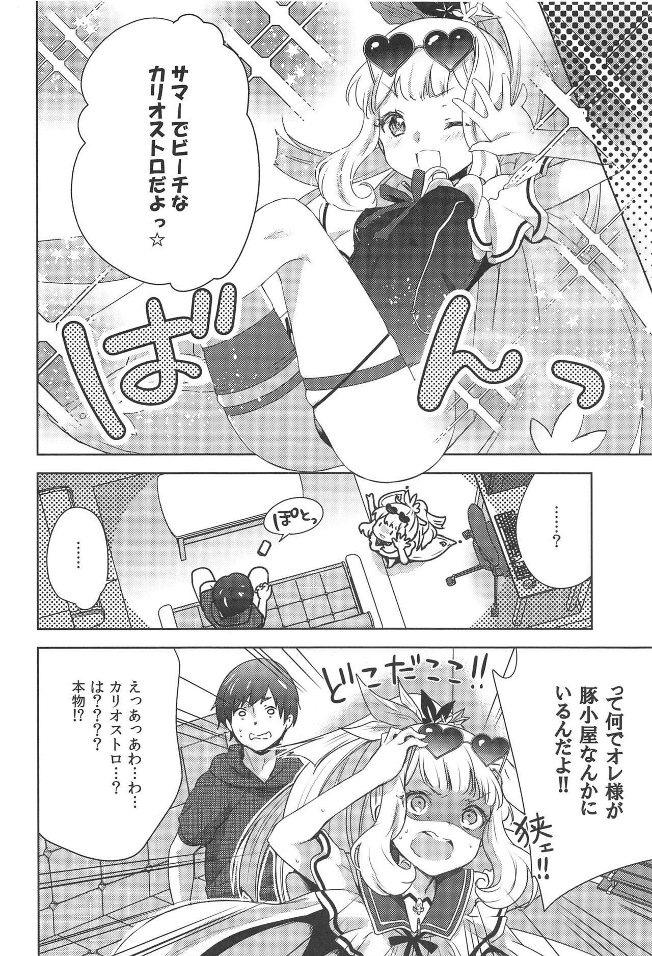 Gacha o Mawashitara Sekai de Ichiban Kawaii Renkinjutsushi ga SmaPho kara Tobi Detekita page 5 full
