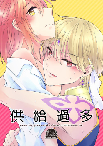 (Dai 24-ji ROOT4to5) [Winter Garden (Fujii Chifumi)] Kyoukyuu Kata (Fate/Grand Order) [Sample] cover