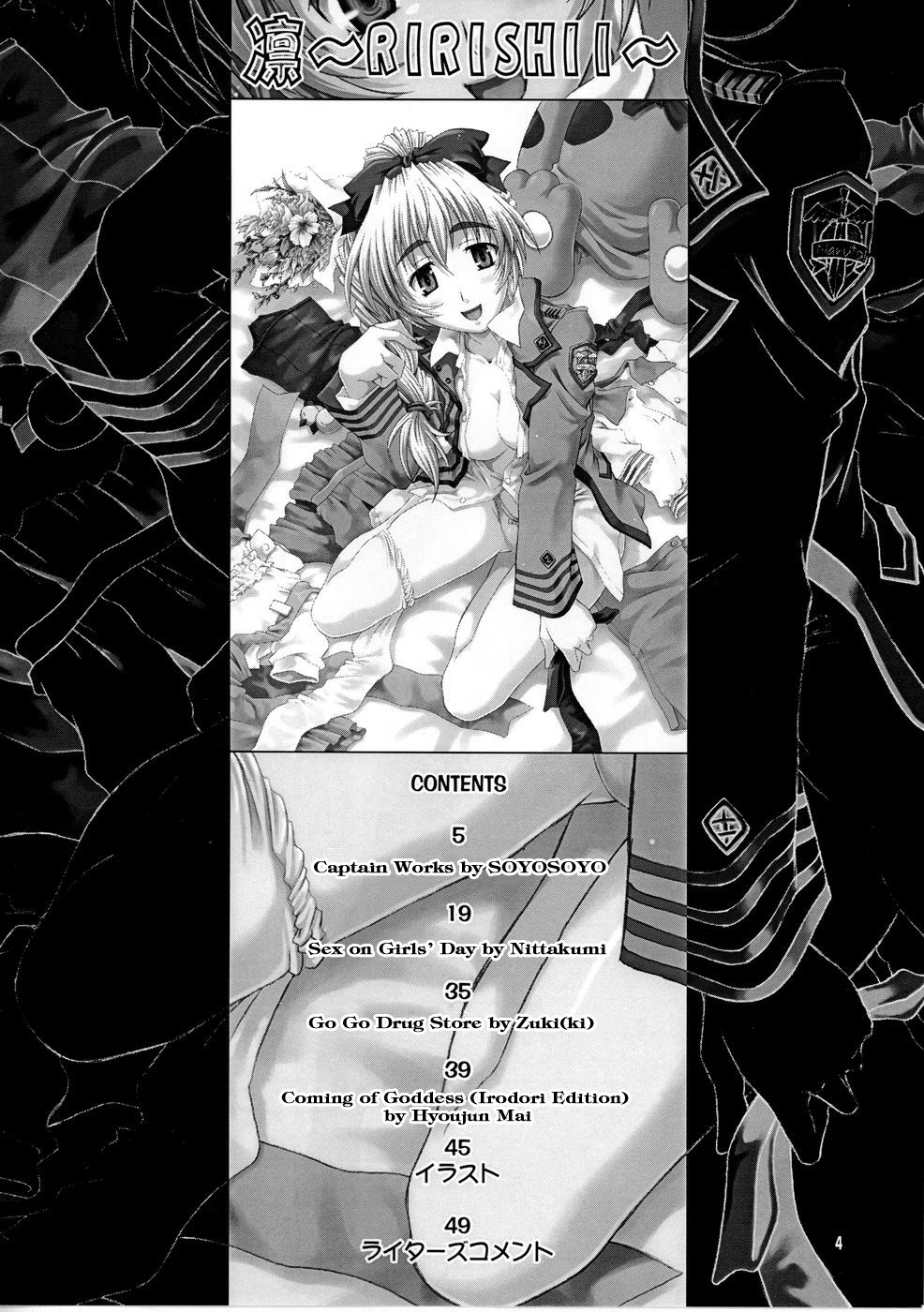 Rin ~RIRISHII~ page 4 full