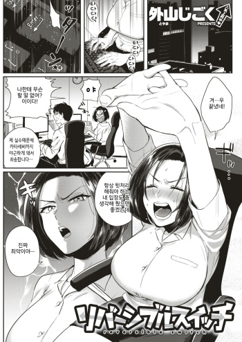 [Toyama Jigoku] Reversible Switch (COMIC Kairakuten 2019-07) [Korean] [Digital] cover