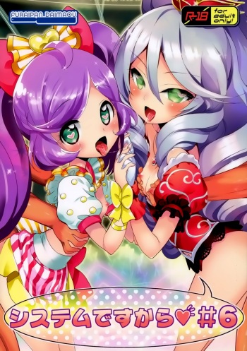 (COMIC1☆11) [Furaipan Daimaou (Chouchin Ankou)] System Desukara #6 (PriPara) [English] [Loli Soul] cover
