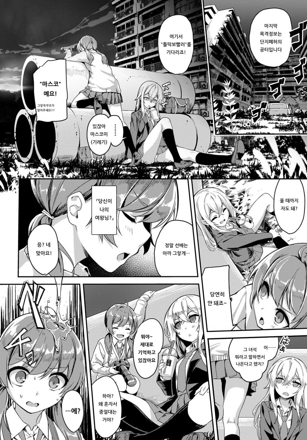 Toshi Densetsu! Cunni Jijii | 도시 전설! 틀딱 보빨러 page 3 full