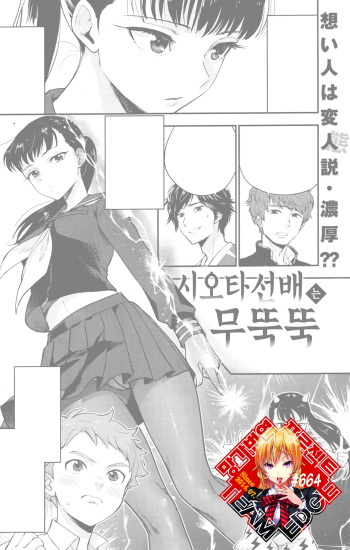 [Bareisho] Shiota-senpai wa Shiotaiou | 시오타선배는 무뚝뚝 (COMIC Kairakuten 2019-12) [Korean] [Team Edge] cover