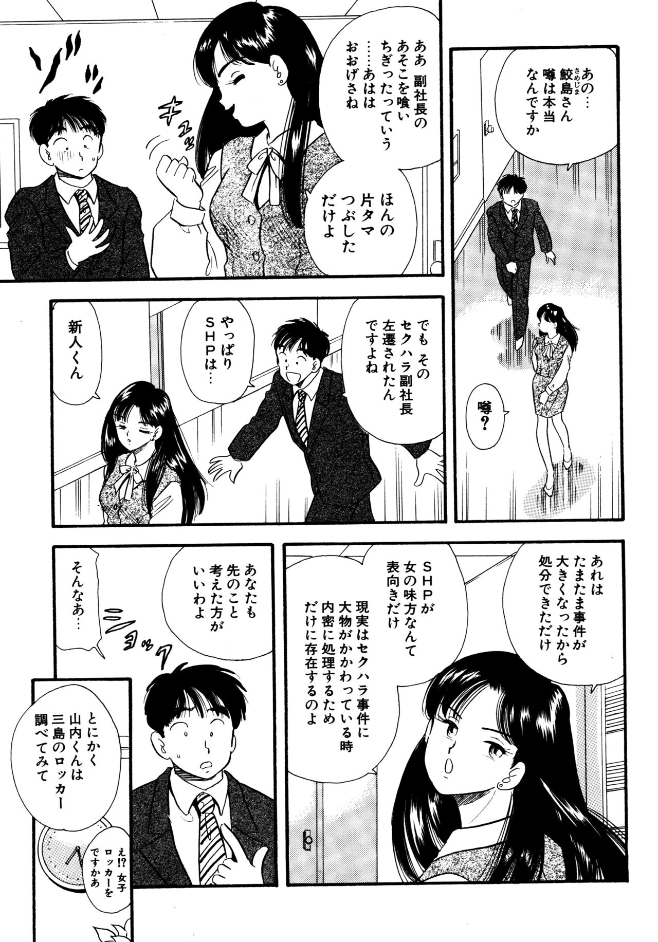 OL Same Kaijin Kaizou Vibe page 11 full