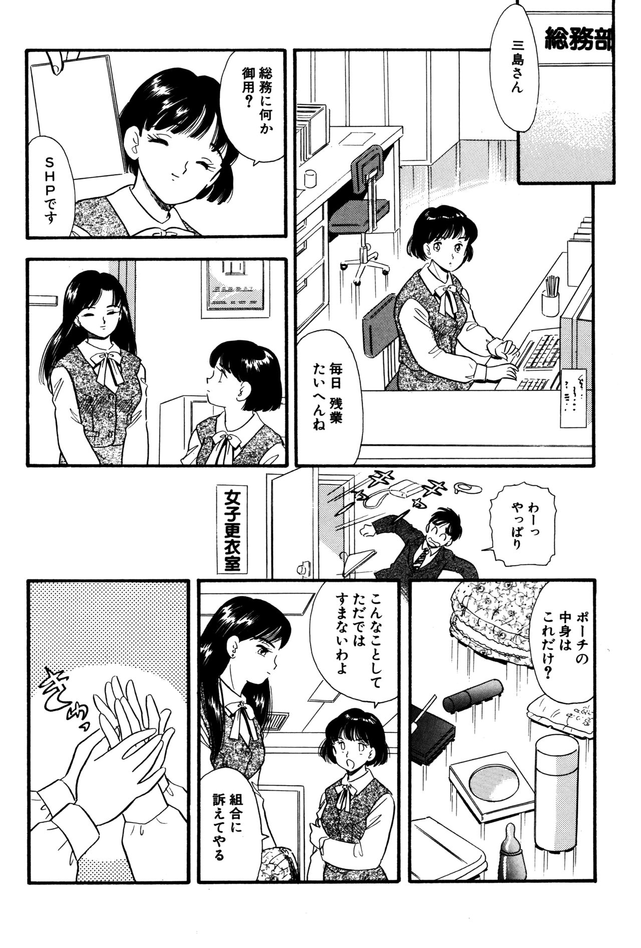 OL Same Kaijin Kaizou Vibe page 12 full