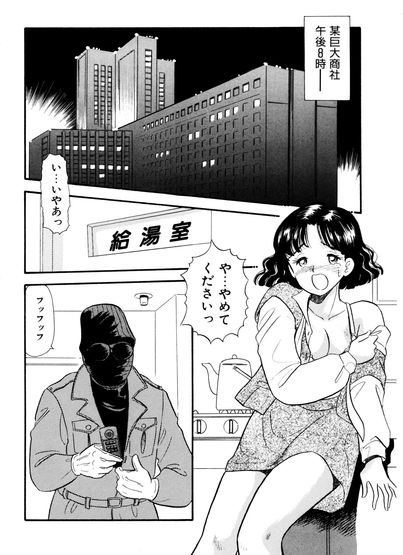 OL Same Kaijin Kaizou Vibe page 2 full