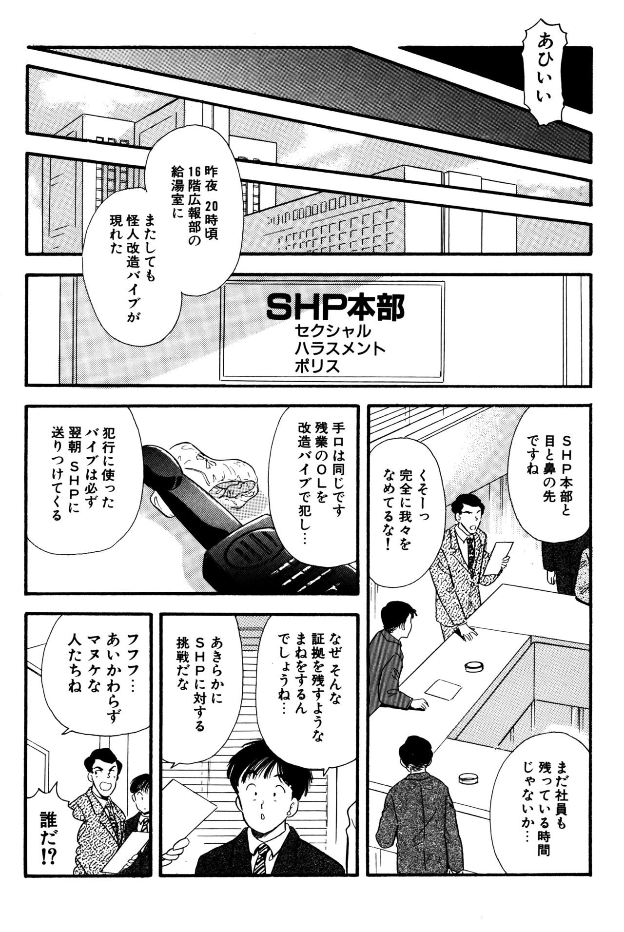 OL Same Kaijin Kaizou Vibe page 4 full