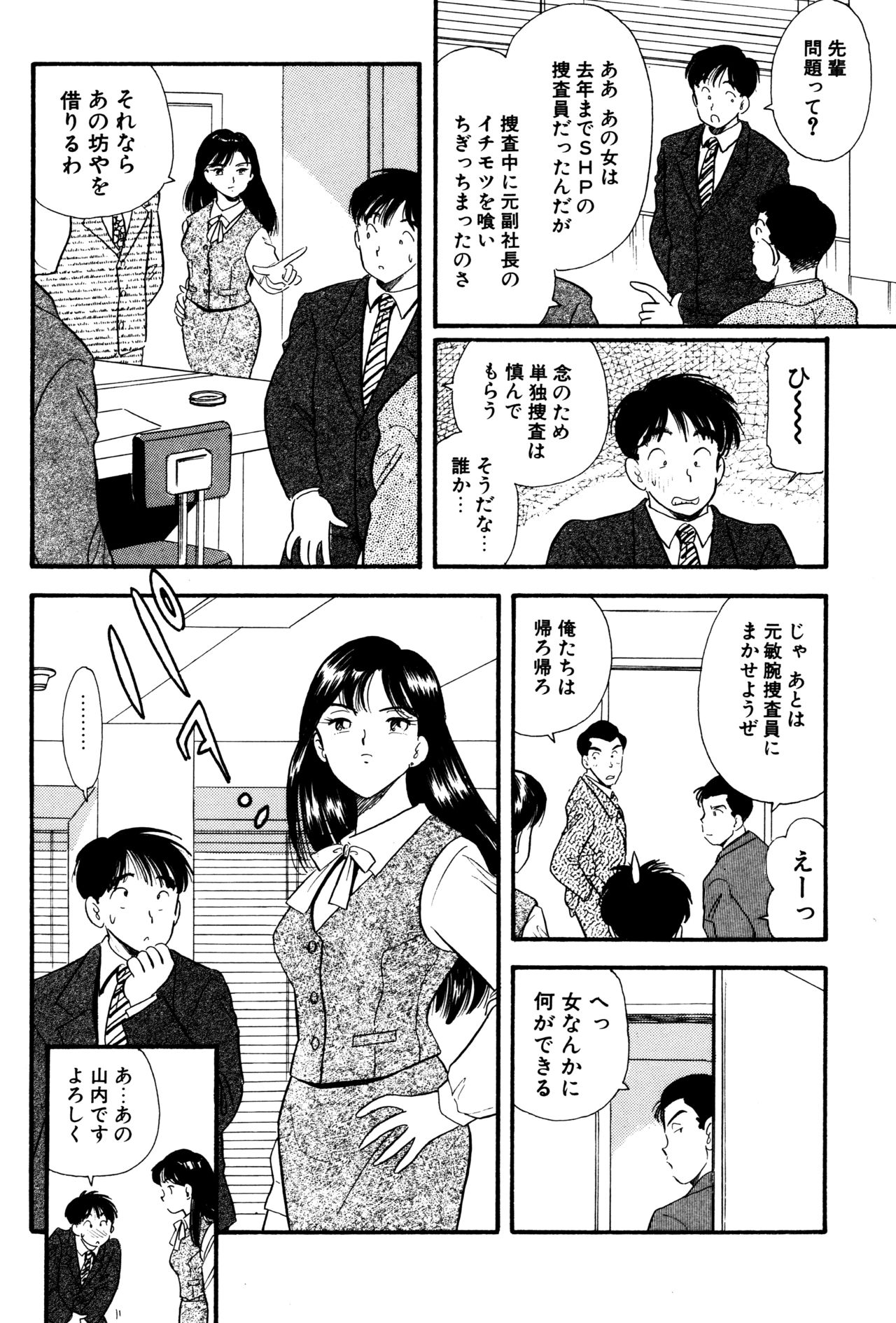OL Same Kaijin Kaizou Vibe page 6 full
