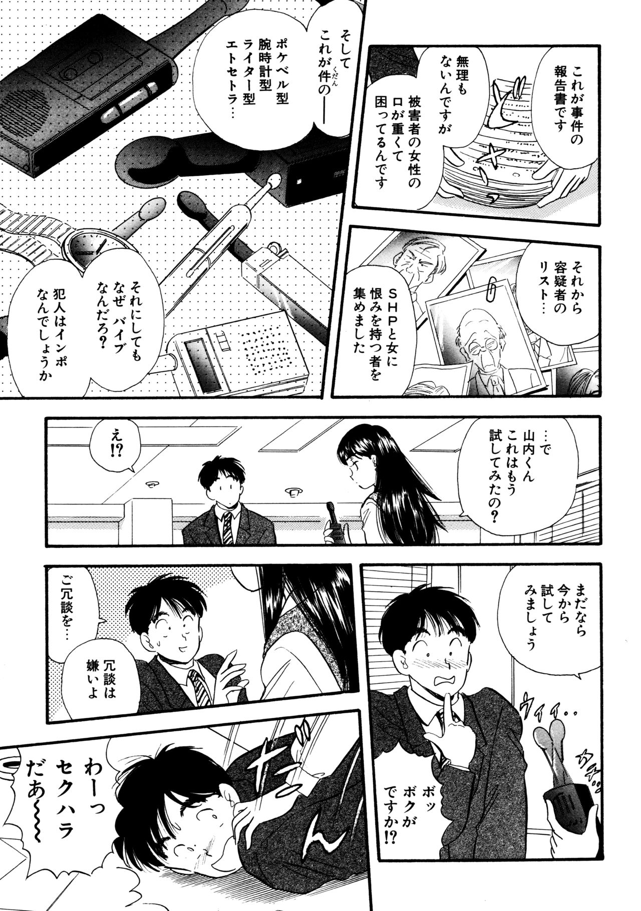 OL Same Kaijin Kaizou Vibe page 7 full