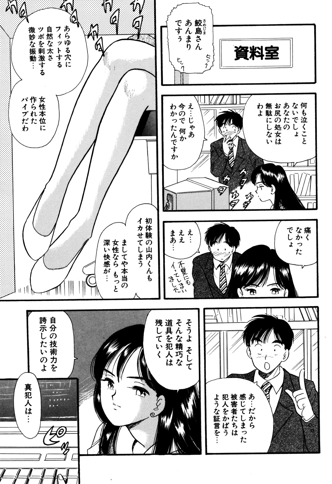 OL Same Kaijin Kaizou Vibe page 9 full
