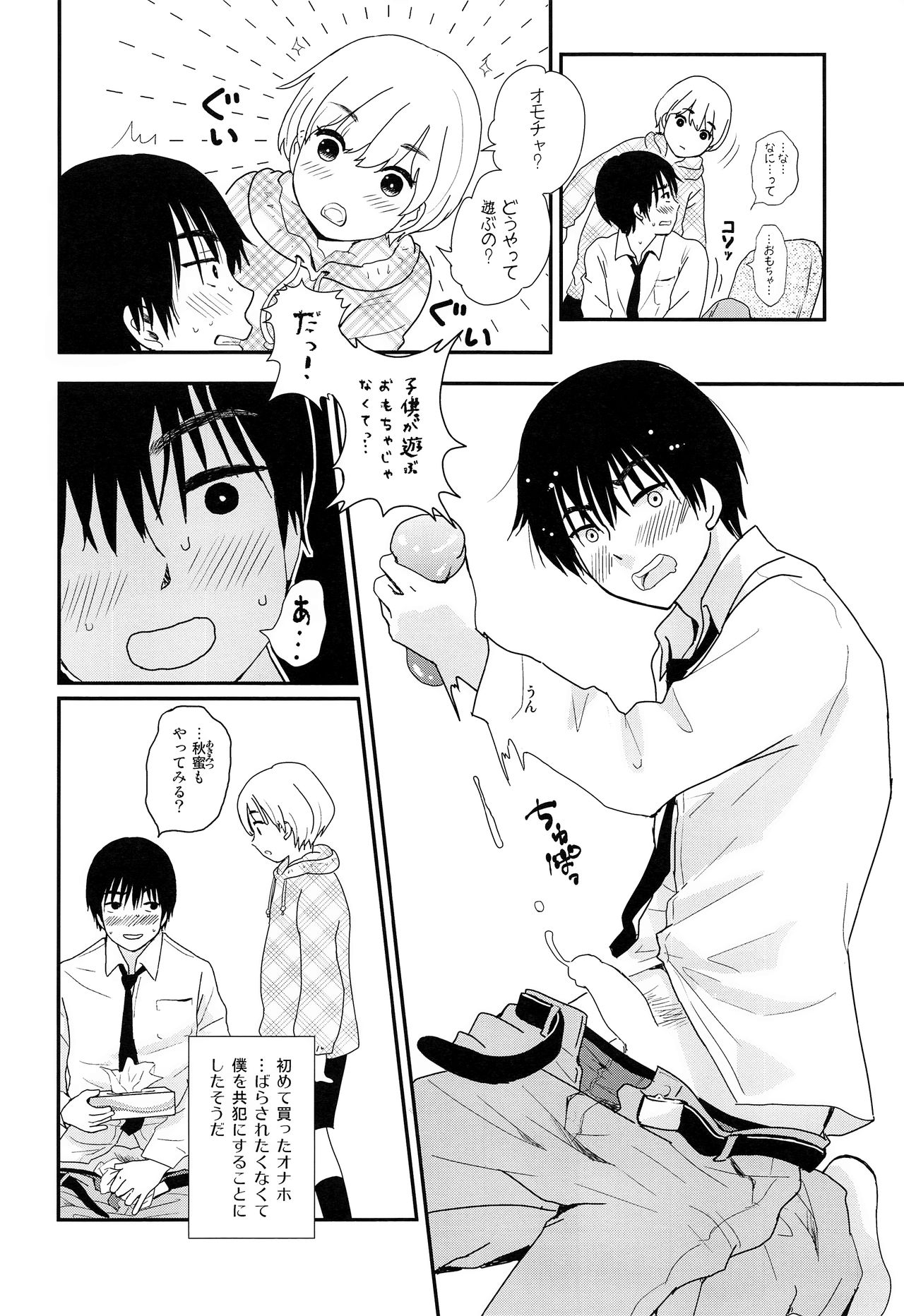 Natsuyasumi ga Owaru made page 11 full