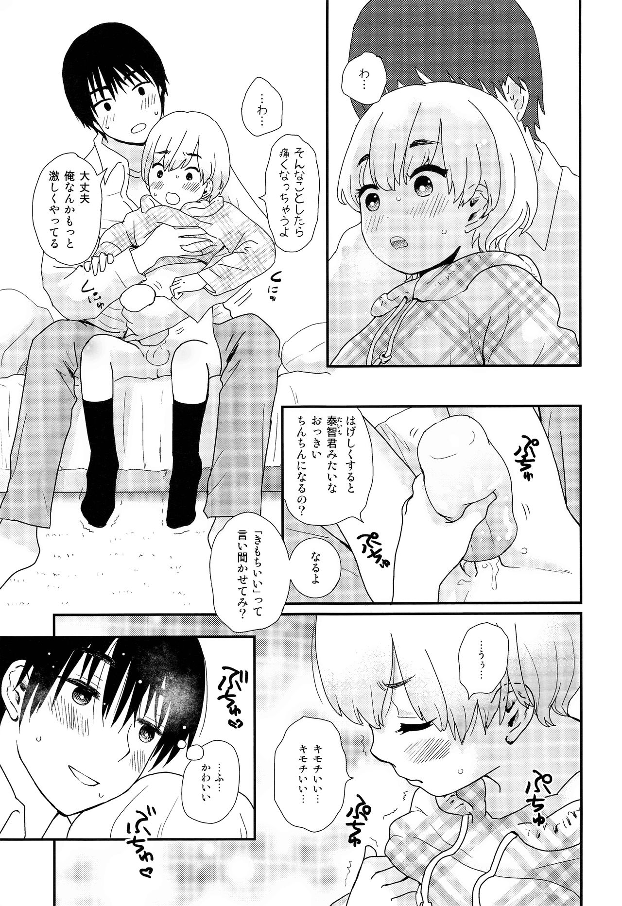 Natsuyasumi ga Owaru made page 12 full