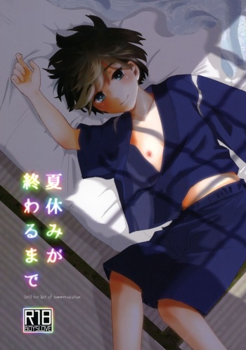 (C96) [Natsukanmi (Ko-ri Azuki)] Natsuyasumi ga Owaru made cover