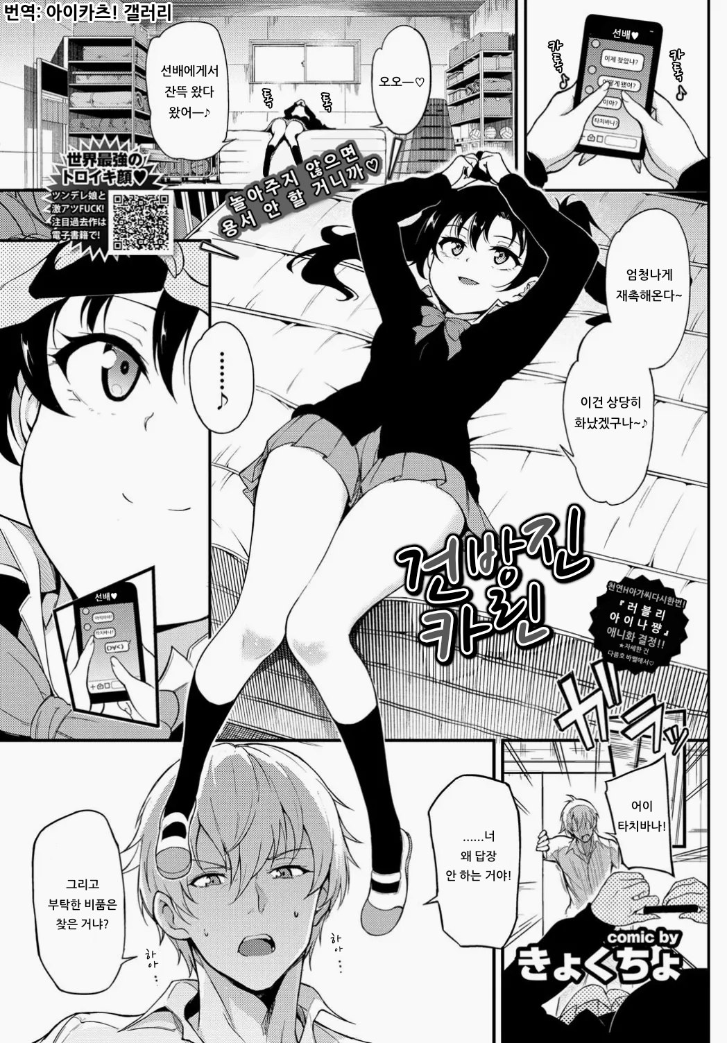 NAMAIKI KARIN | 건방진 카린 page 1 full