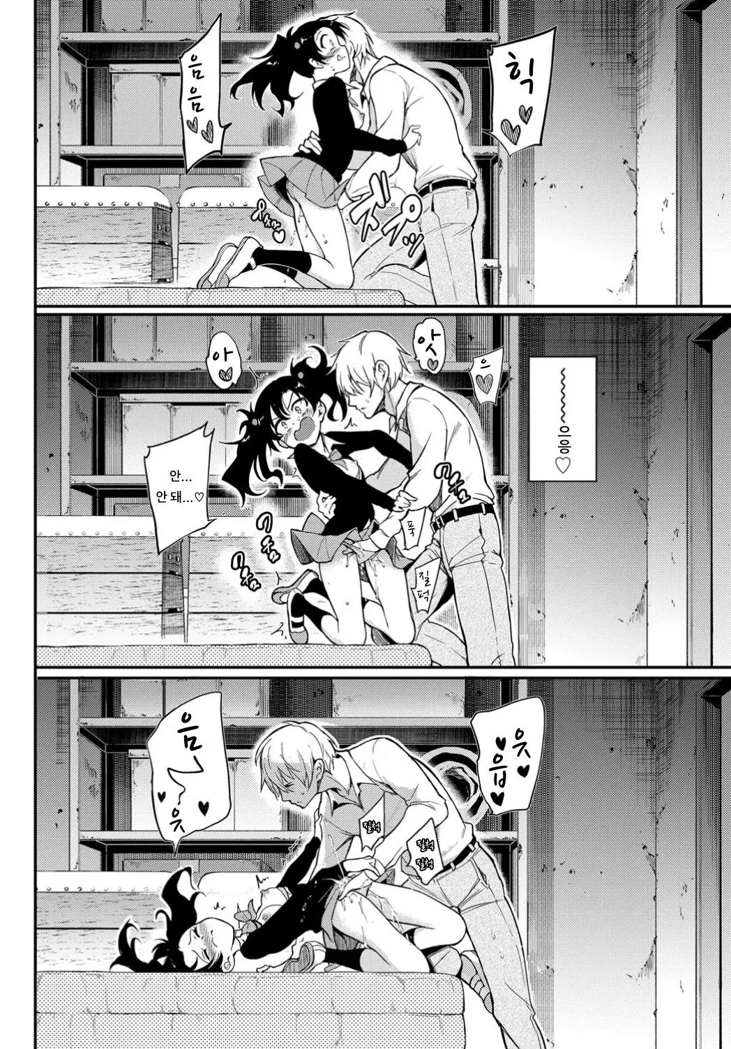 NAMAIKI KARIN | 건방진 카린 page 10 full