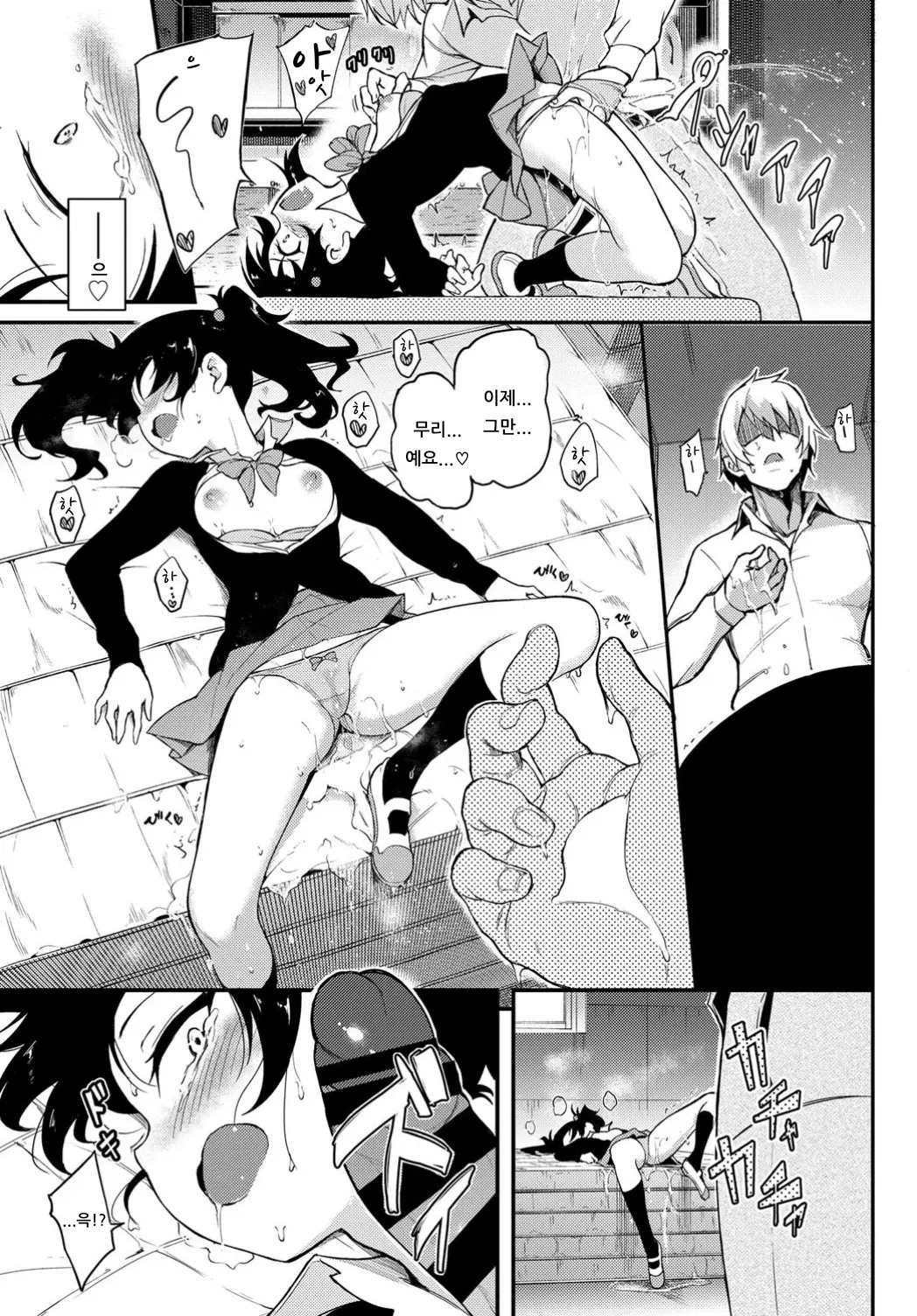 NAMAIKI KARIN | 건방진 카린 page 11 full