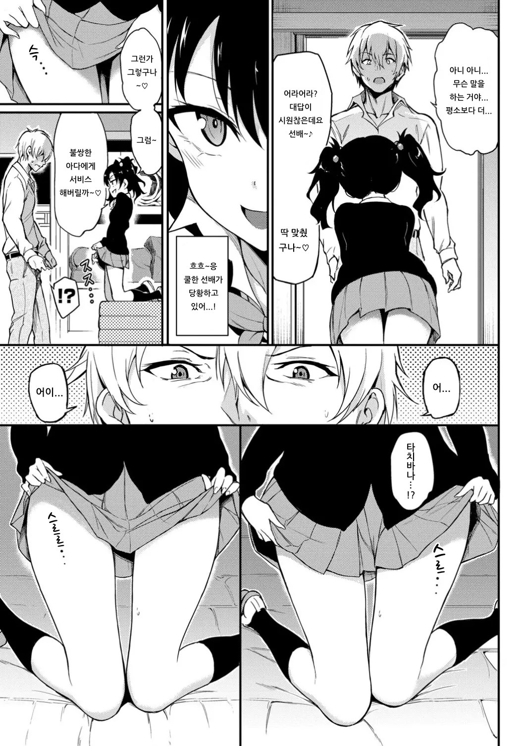 NAMAIKI KARIN | 건방진 카린 page 3 full