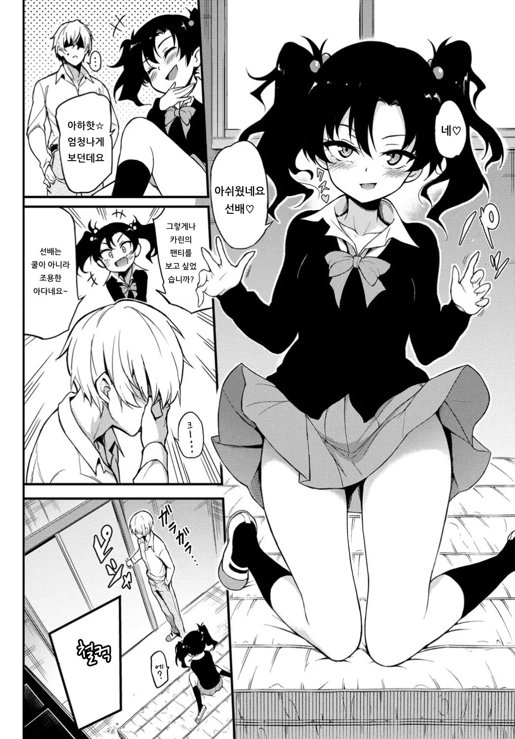 NAMAIKI KARIN | 건방진 카린 page 4 full