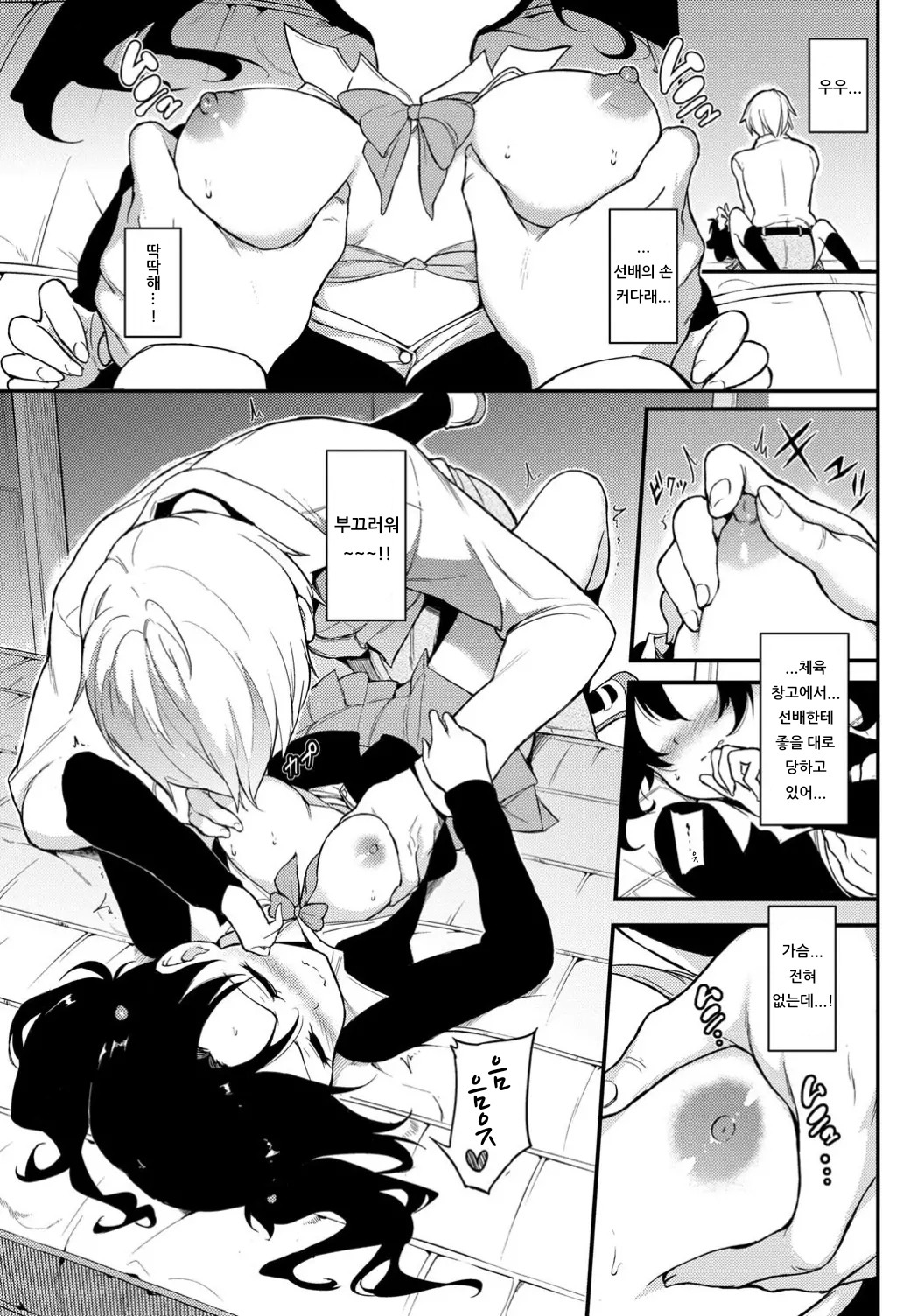 NAMAIKI KARIN | 건방진 카린 page 7 full
