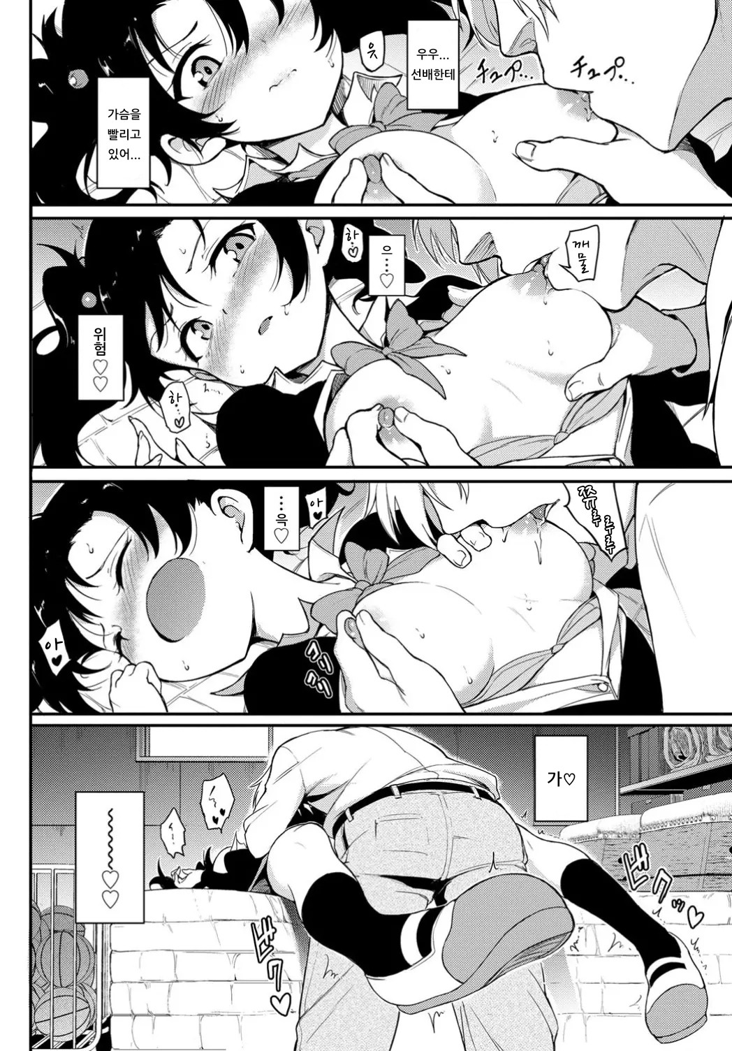 NAMAIKI KARIN | 건방진 카린 page 8 full