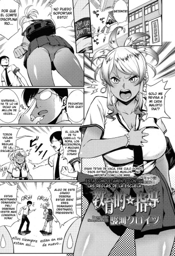 [Suruga Kuroitsu] Kyouikuteki Shidou | Educational ☆ Guidance (COMIC Koh 2016-11) [Spanish] [Digital] cover