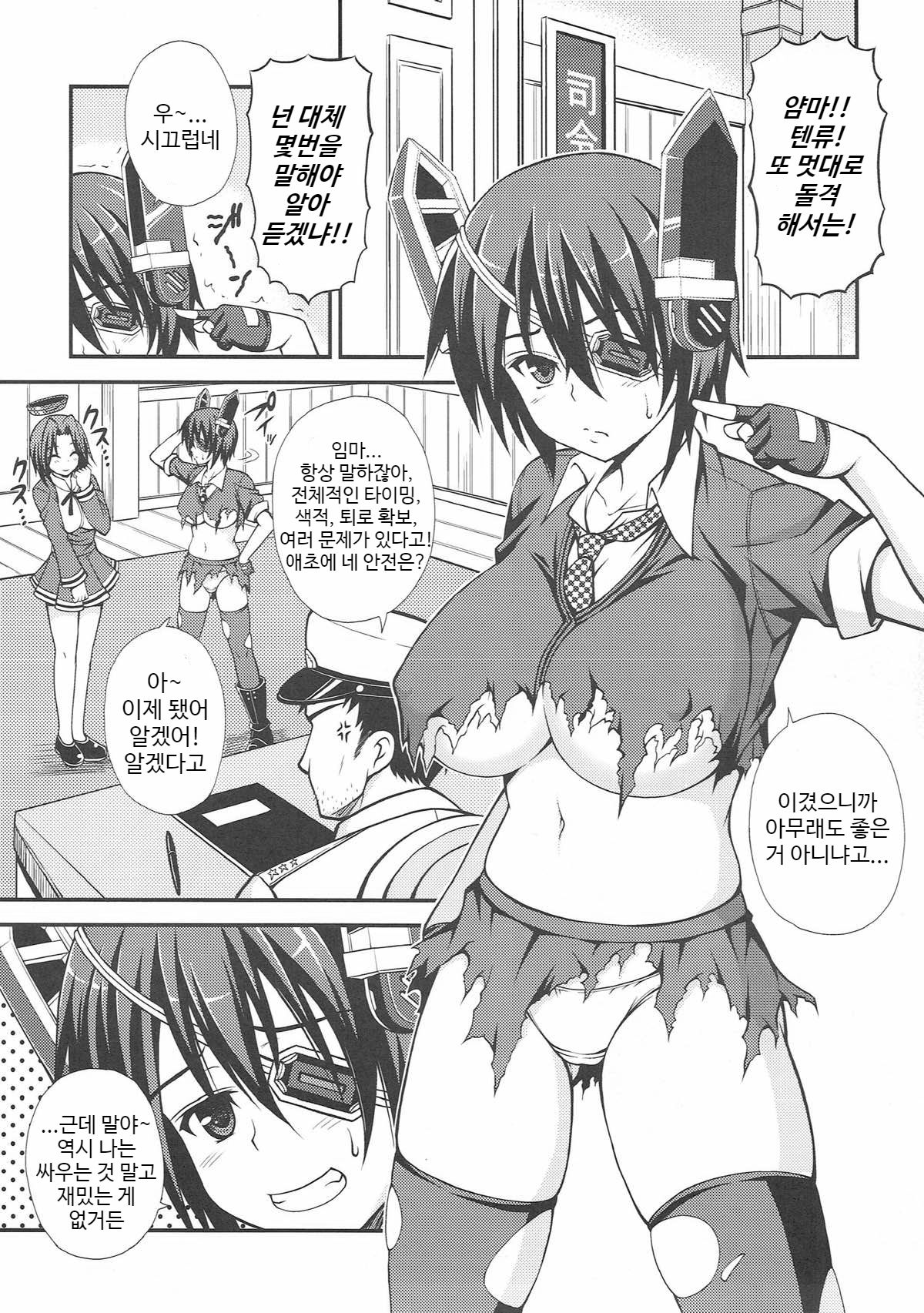 Tenryuu-chan o Kyankyan Iwasechau Hon | 텐류쨩을 꺄악꺄악 울게 만드는 책 page 3 full