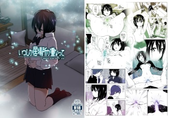 [Supe (Nakani)] Itsushika Ibasho ga Kasanatte [Digital] cover