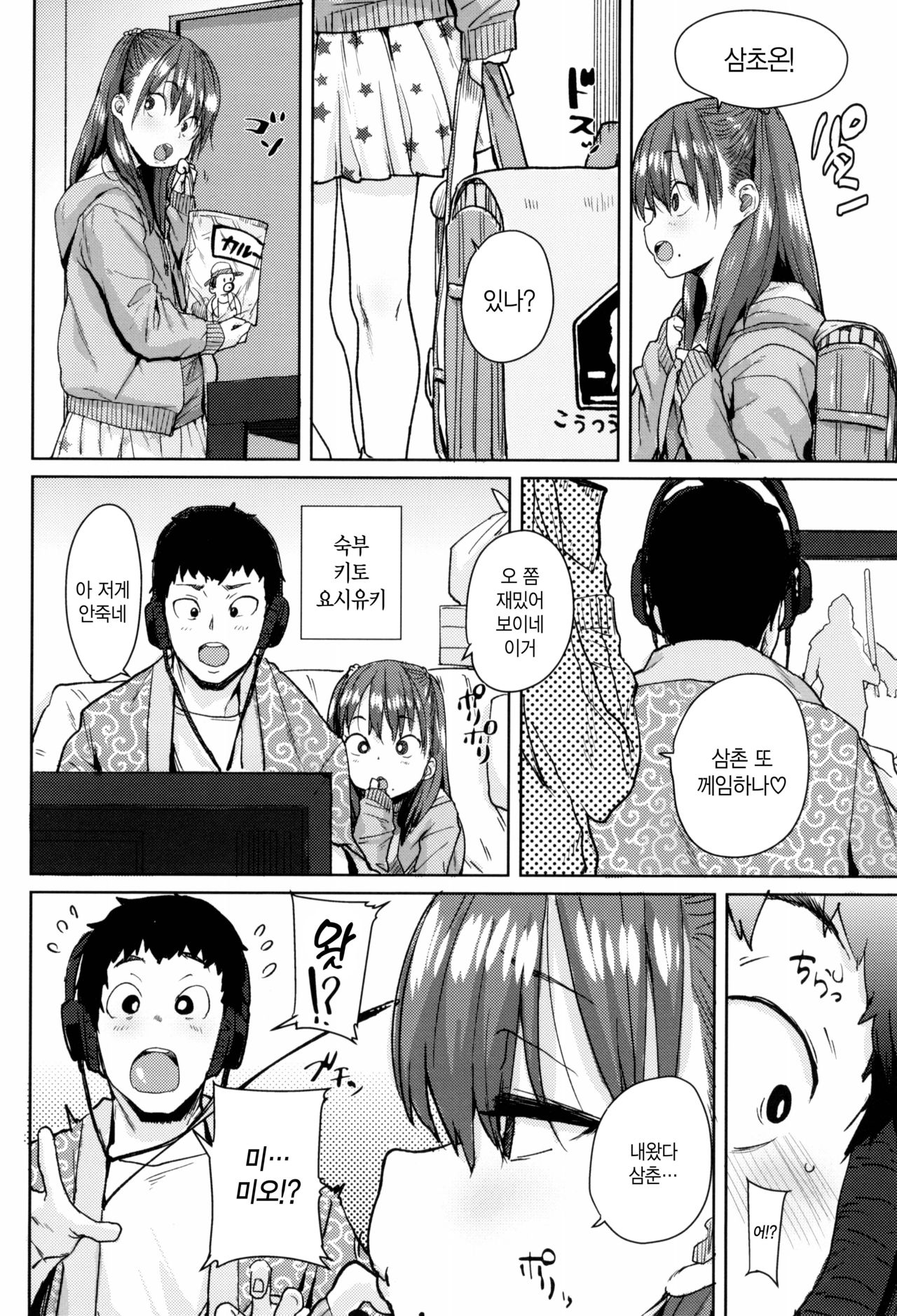 LOLI to ASOBO | 로리랑 노올자♪ page 10 full