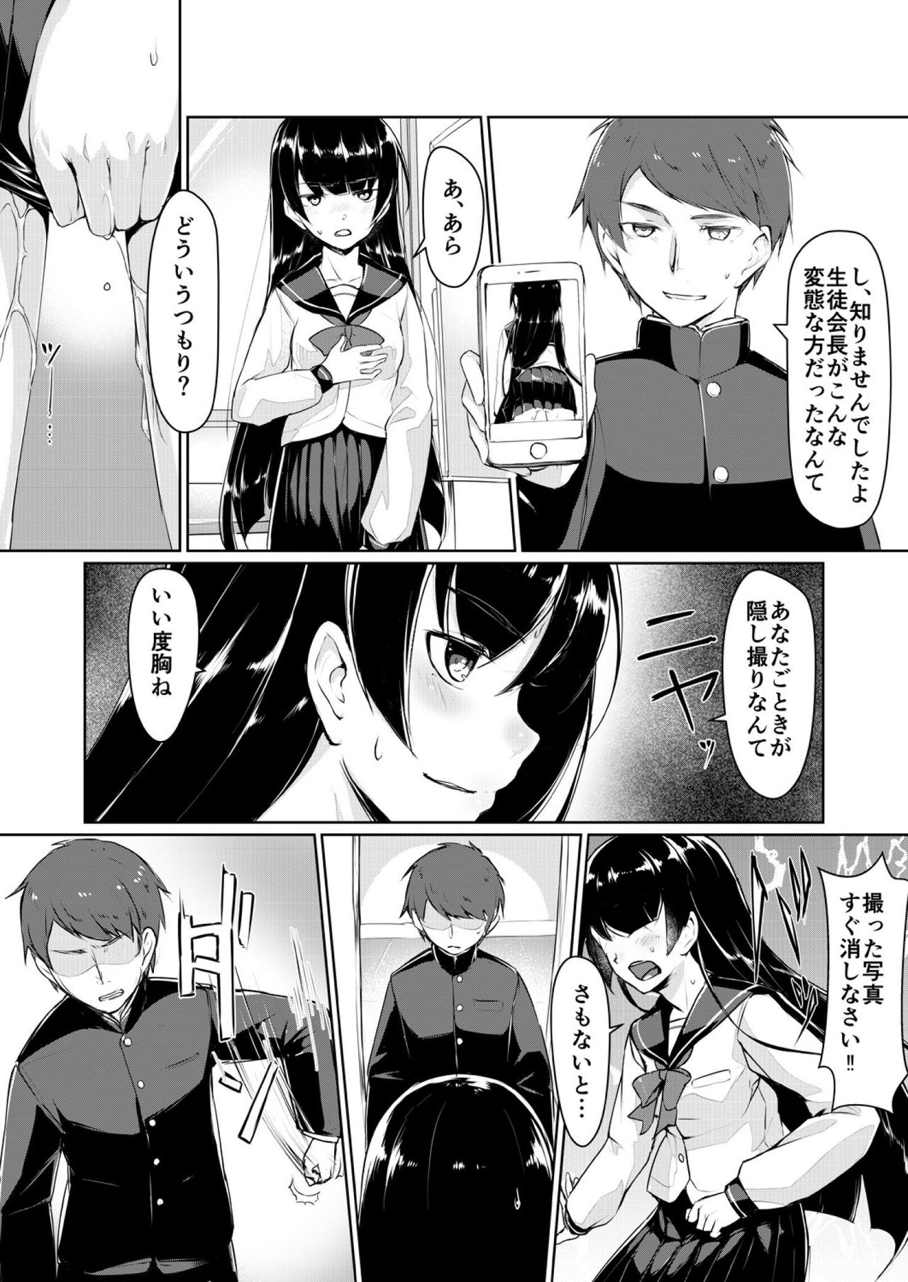 Dosukebe na Seitokaichou o Choukyou Shite yatta ~Minna no Mae de Koukai Onanie!? page 12 full