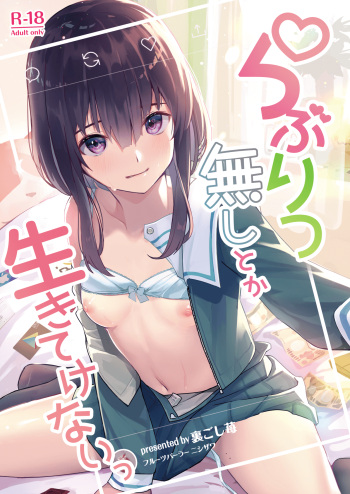 [Fruits Parlor Nishizawa (Uragoshi Ichigo)] Raburitsu Nashi Toka Ikitekenai | I Can't Live Without Heart Mark Replies [English] {Doujins.com} [Digital] cover
