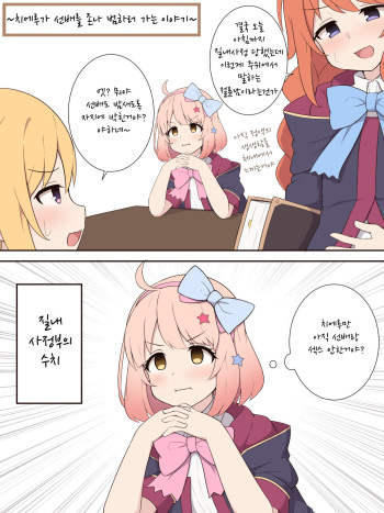 [Fizz] Chieru ga Senpai o Buchiokashi ni Iku Ohanashi | 치에루가 선배를 존나 범하러 가는 이야기 (Princess Connect! Re:Dive) [Korean] cover