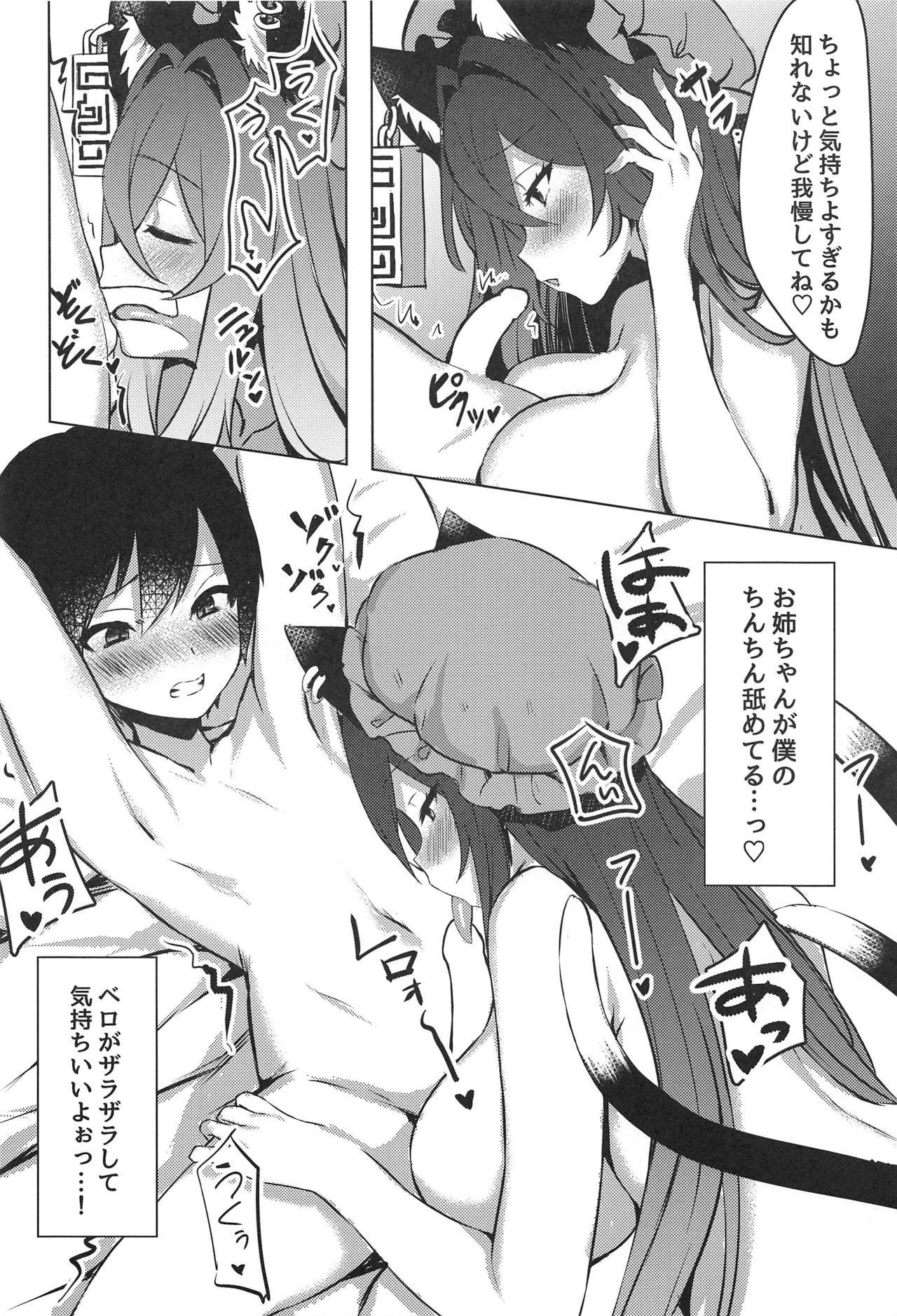 Shota Kui Youkai OneeChen! page 11 full