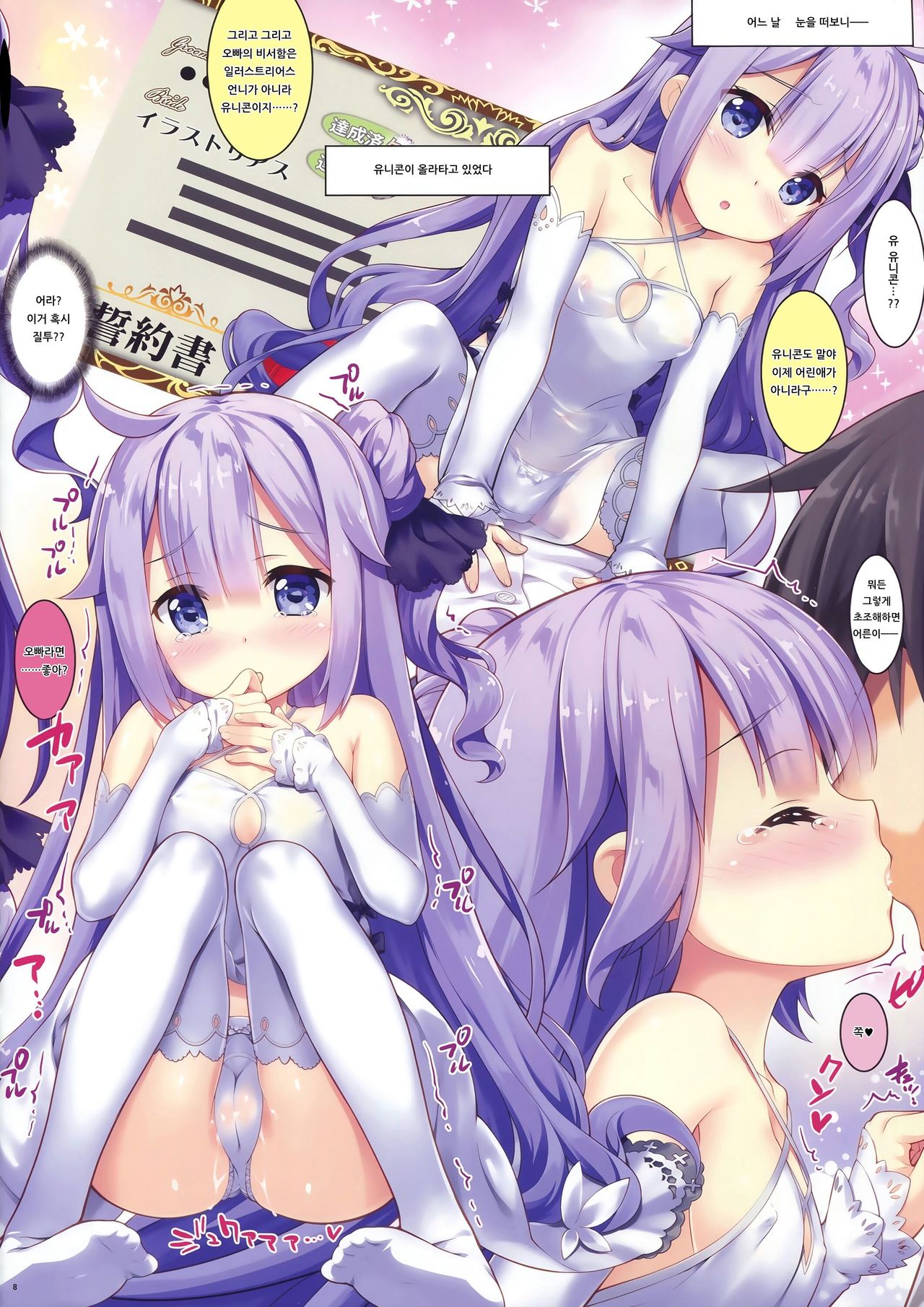Onii-chan, Kantotsu...shite? page 7 full