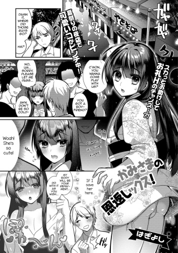 [Hagiyoshi] Kami-sama no Ongaeshiex! (Gekkan Web Otoko no Ko-llection! S Vol. 40) [English] [mysterymeat3] [Digital] cover