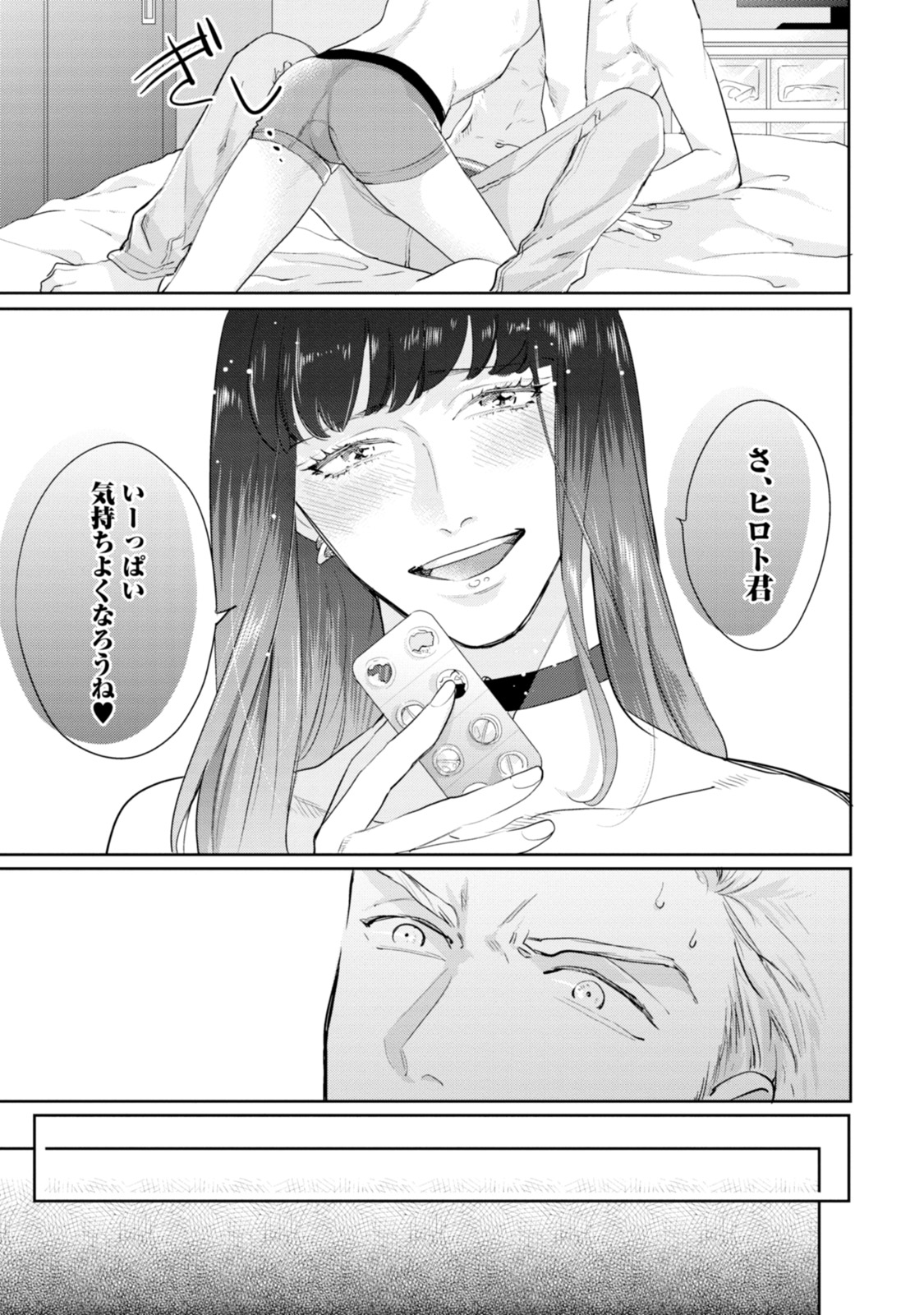 Mayonaka Love Alliance page 11 full