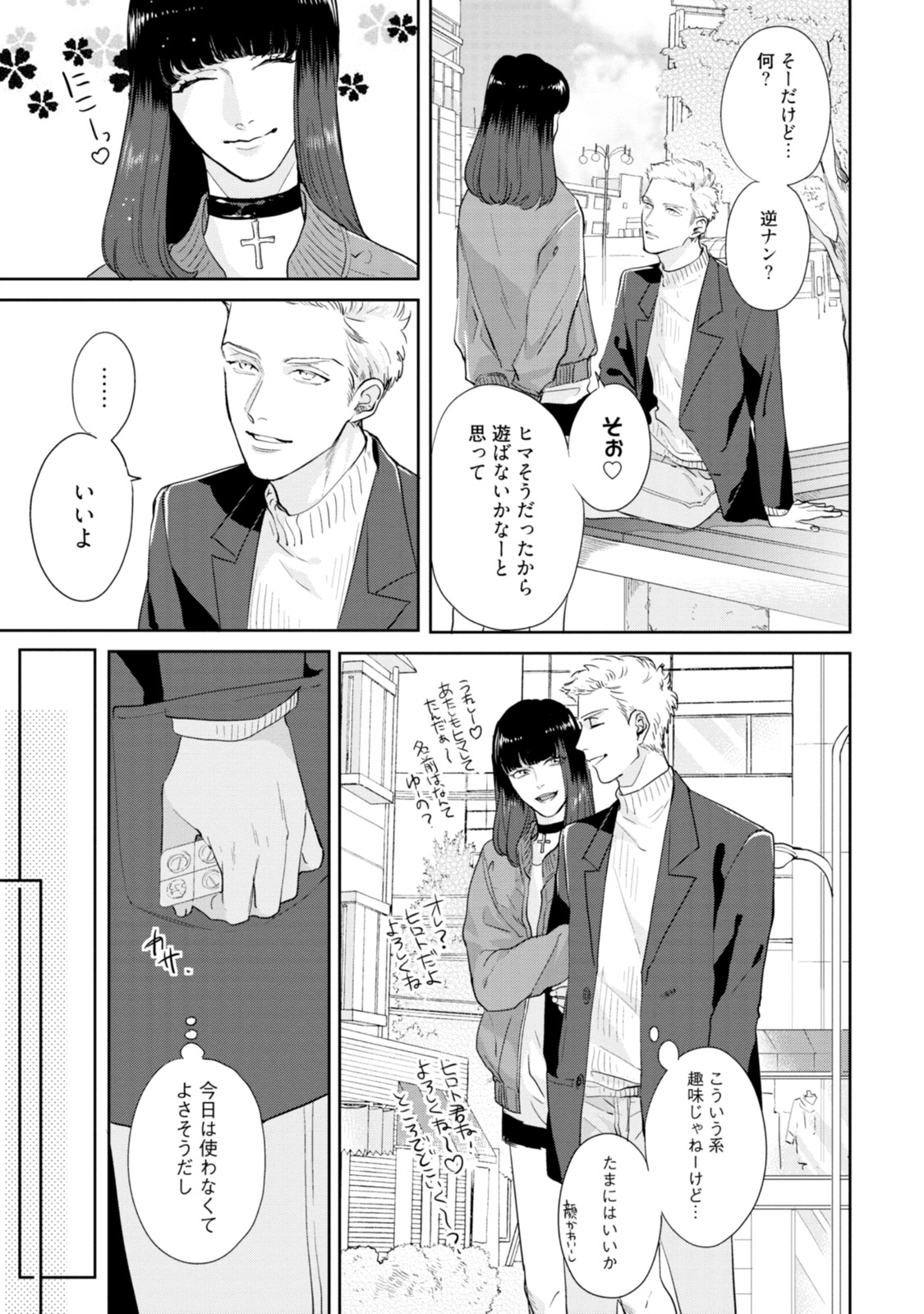 Mayonaka Love Alliance page 7 full