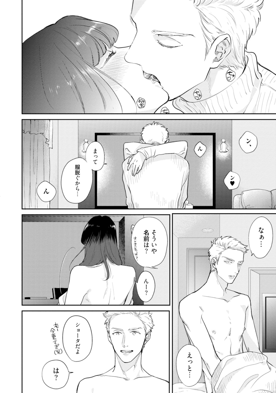 Mayonaka Love Alliance page 8 full