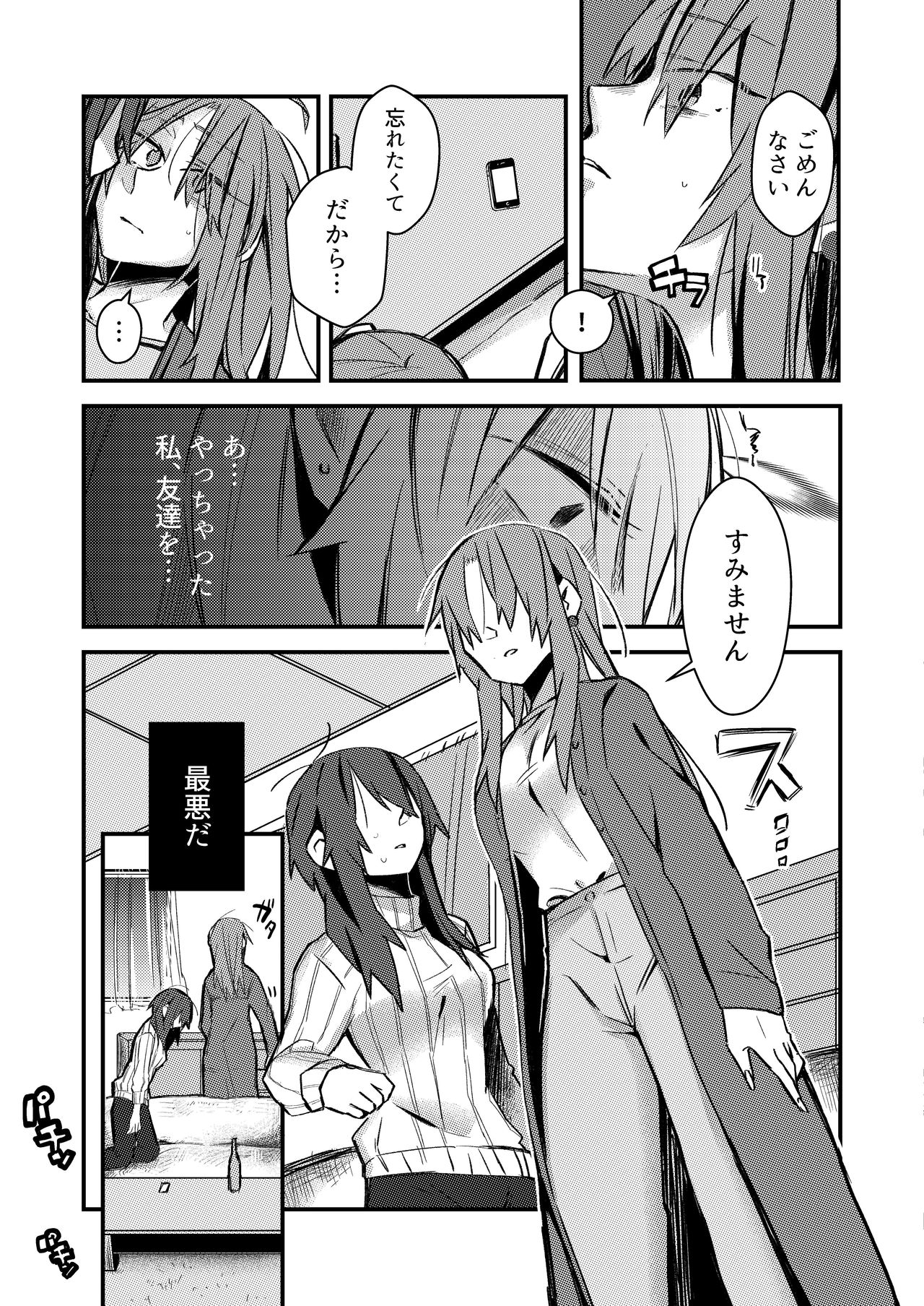 5.4-do no Koibito. page 12 full