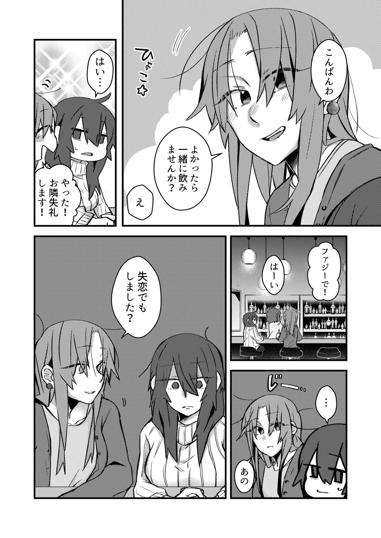 5.4-do no Koibito. page 5 full