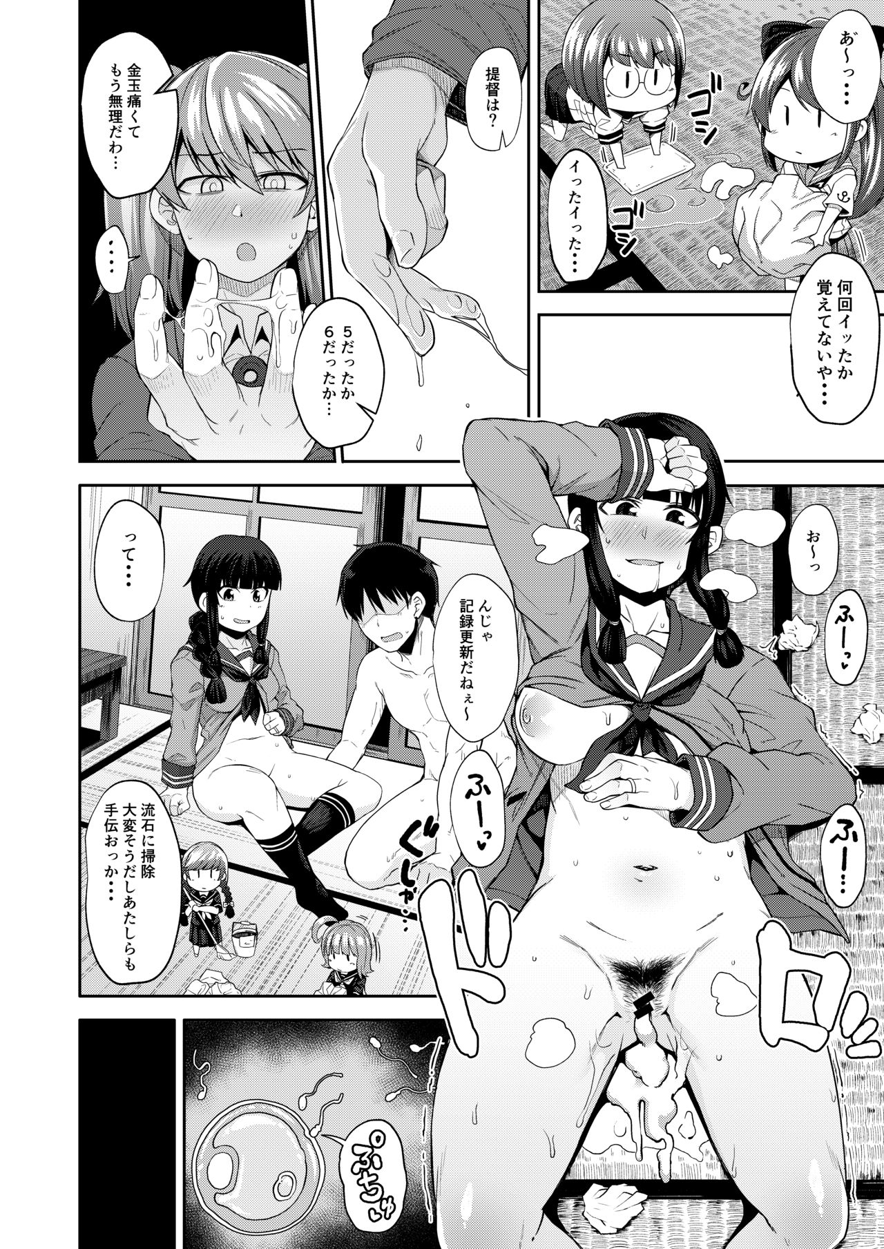 Kitakami-sama to Gachi-pako Kozukuri Time phase2 + Shiko-ne page 11 full