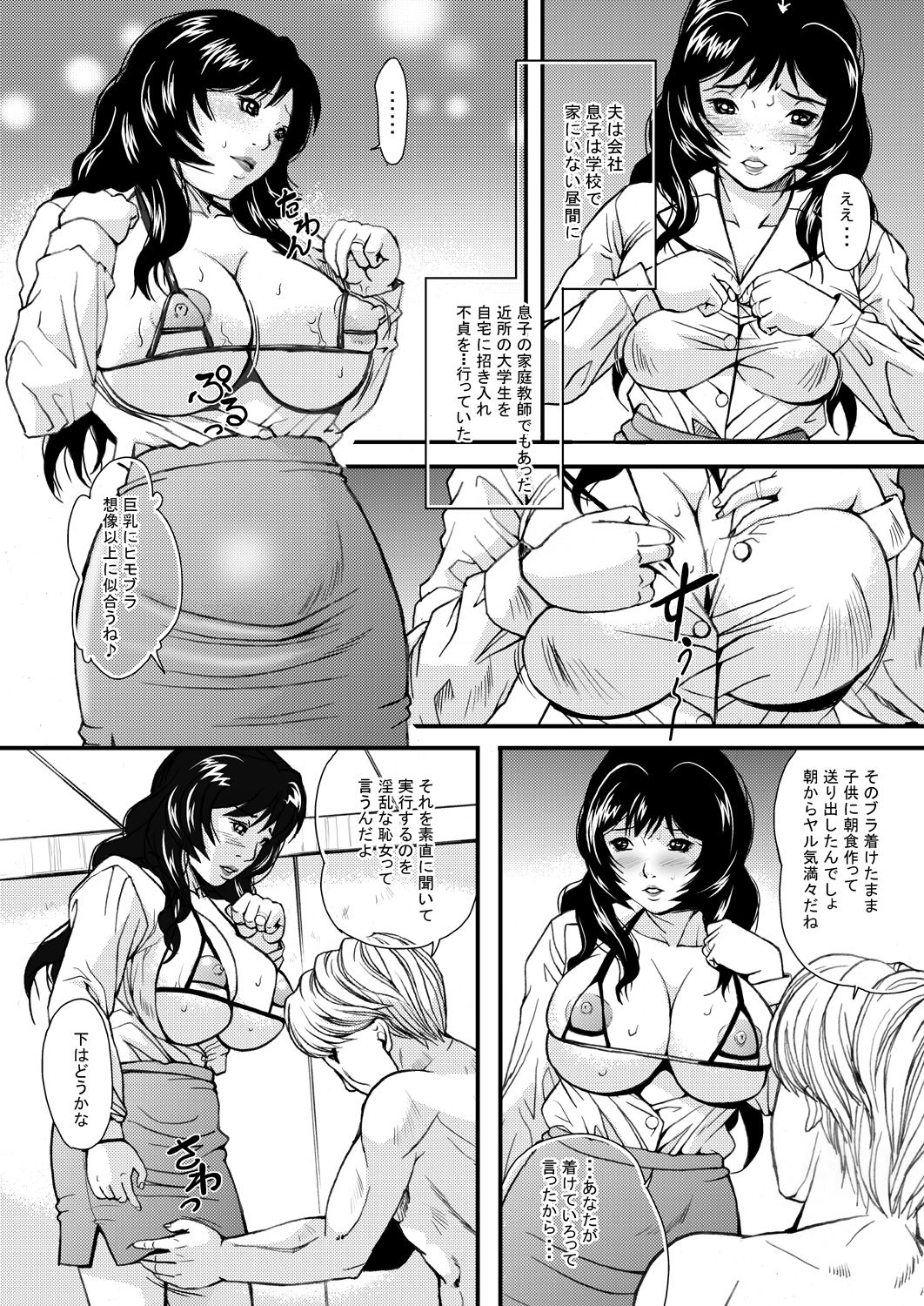 Hitozuma no Himitsu - Ayako Soushuuhen page 5 full