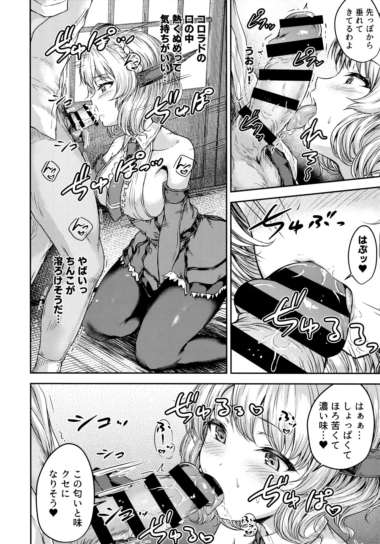 Shikoshiko Colorado to Yasen Suru Hon page 5 full