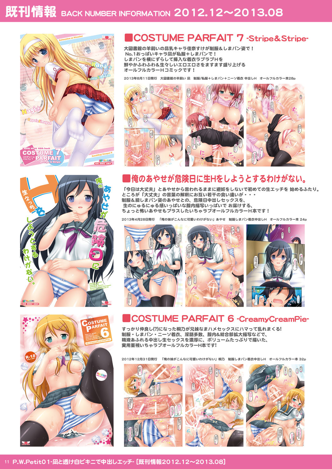 P.W.Petit 01 -Nagi to Suke Shiro Bikini de Nakadashi Ecchi- page 11 full
