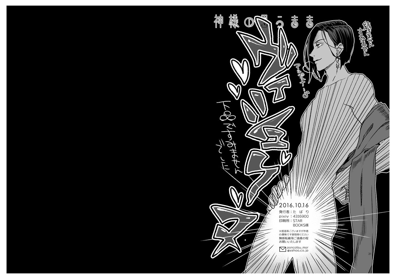 Kami-sama no Omou Mama page 12 full
